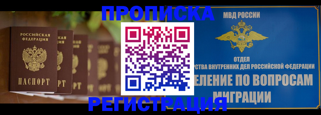 прописка ребенка в Жуковском