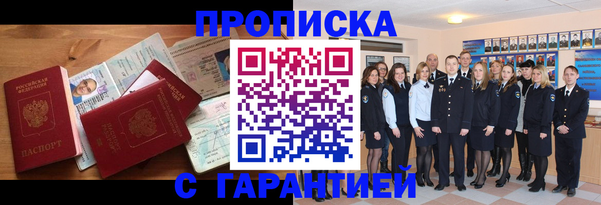 прописка поиск в Жуковском
